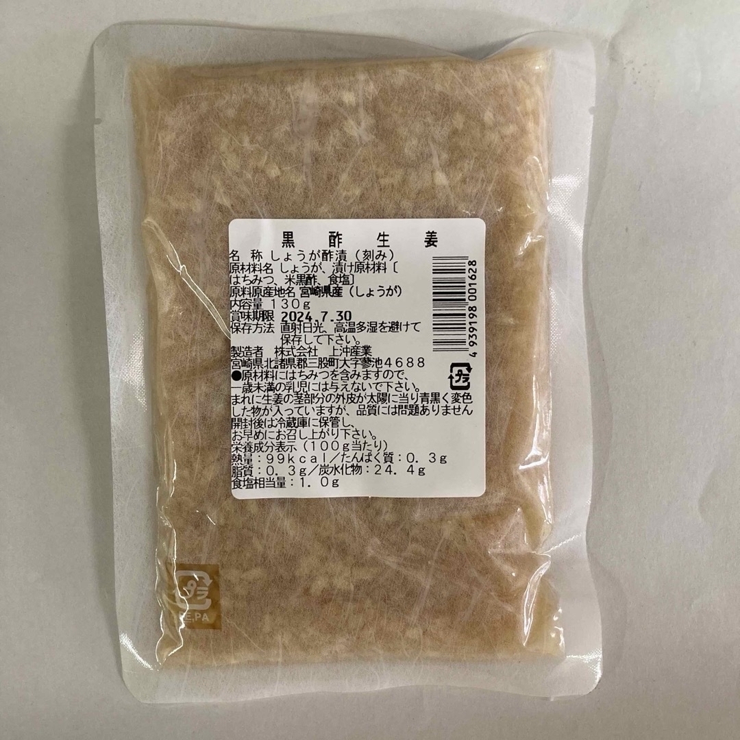 セール中《訳あり》黒酢しょうが 1袋 セール品 漬物 国産 宮崎 物産 送料無料 食品/飲料/酒の加工食品(漬物)の商品写真