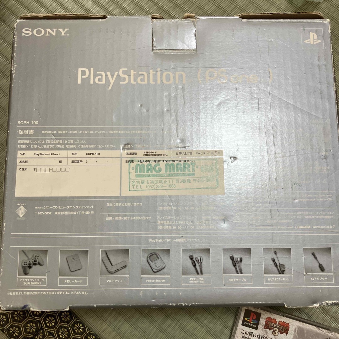 SONY 旧世代ゲーム機本体 SCPH-00100 エンタメ/ホビーのゲームソフト/ゲーム機本体(家庭用ゲーム機本体)の商品写真