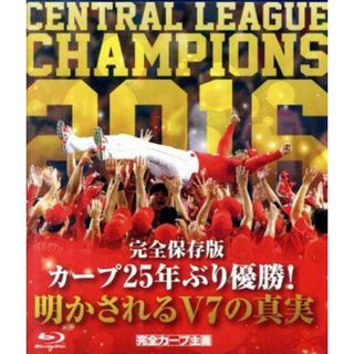 完全保存版　カープ２５年ぶり優勝！明かされるＶ７の真実（Ｂｌｕ－ｒａｙ　Ｄｉｓｃ）(スポーツ/フィットネス)