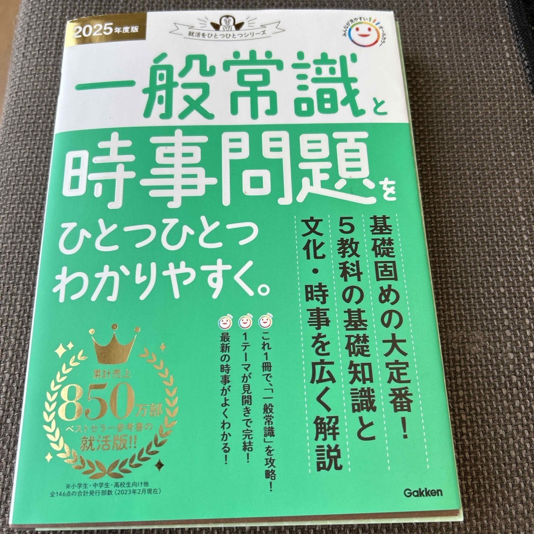 一般常識と時事問題をひとつひとつわかりやすく。 エンタメ/ホビーの本(ビジネス/経済)の商品写真