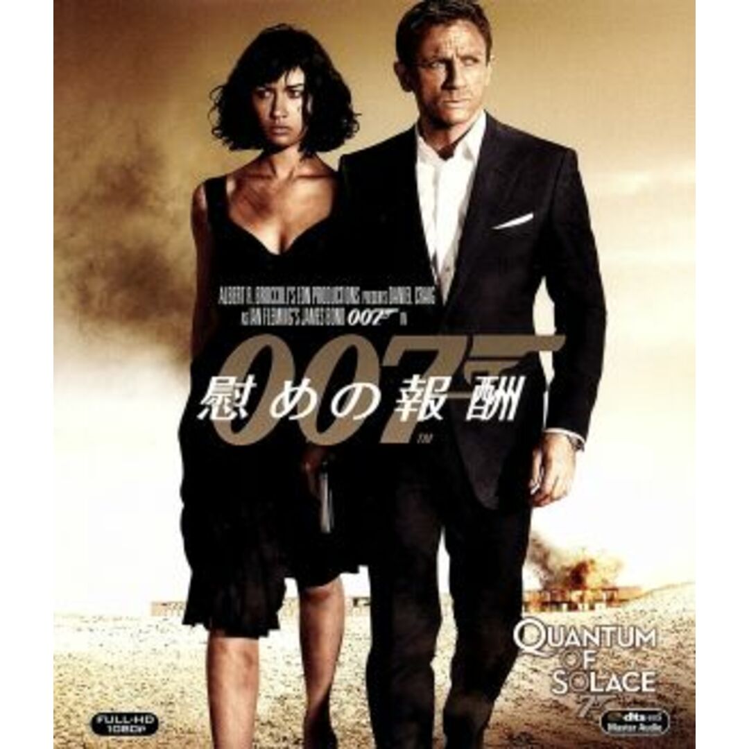 ００７／慰めの報酬（Ｂｌｕ－ｒａｙ　Ｄｉｓｃ） エンタメ/ホビーのDVD/ブルーレイ(外国映画)の商品写真