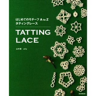 はじめてのモチーフＡｔｏＺタティングレース／山中恵(著者),ａＹａ(著者)(趣味/スポーツ/実用)