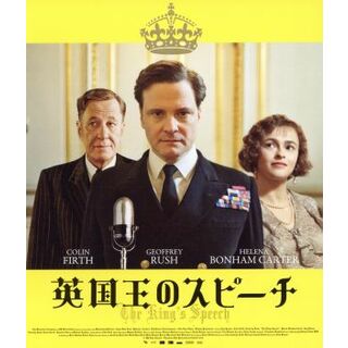 英国王のスピーチ　スタンダード・エディション（Ｂｌｕ－ｒａｙ　Ｄｉｓｃ）(外国映画)