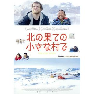 北の果ての小さな村で(外国映画)