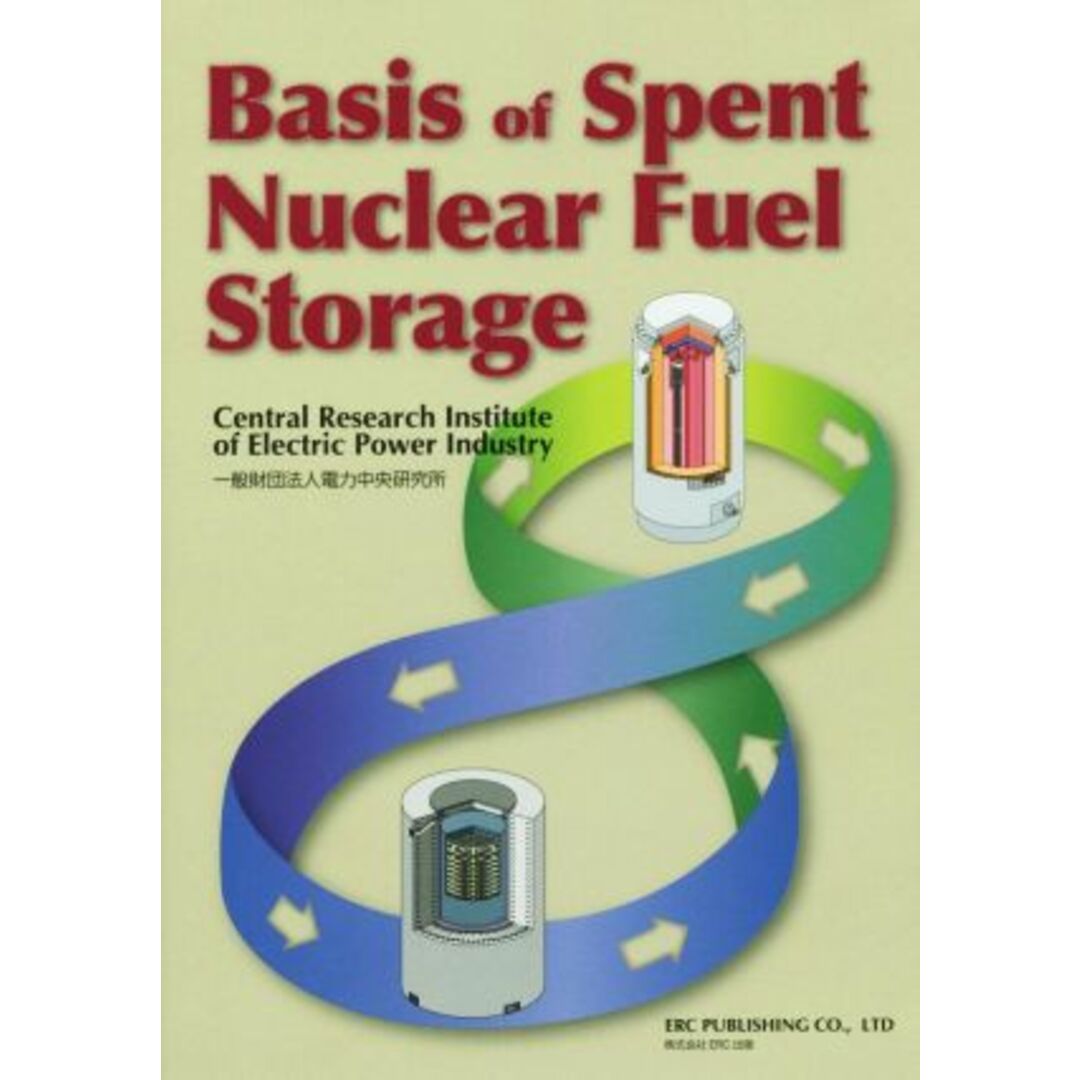 英文　Ｂａｓｉｓ　ｏｆ　Ｓｐｅｎｔ　Ｎｕｃｌｅａｒ　Ｆｕｅｌ　Ｓｔｏｒａｇｅ／電力中央研究所【著】 エンタメ/ホビーの本(科学/技術)の商品写真