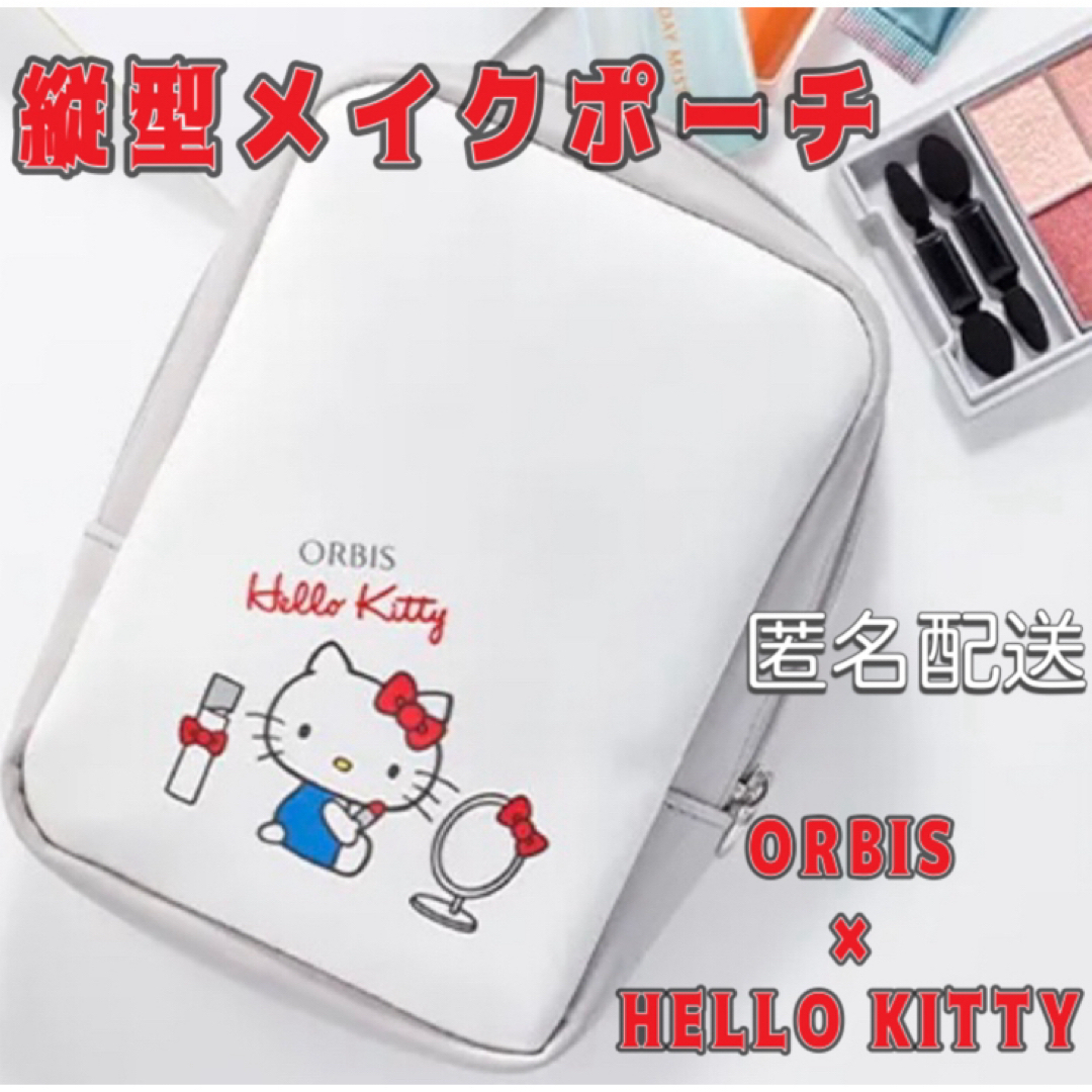 ORBIS(オルビス)のORBIS×HELLO KITTY☆縦型メイクポーチ☆ノベルティ☆非売品 エンタメ/ホビーのコレクション(ノベルティグッズ)の商品写真