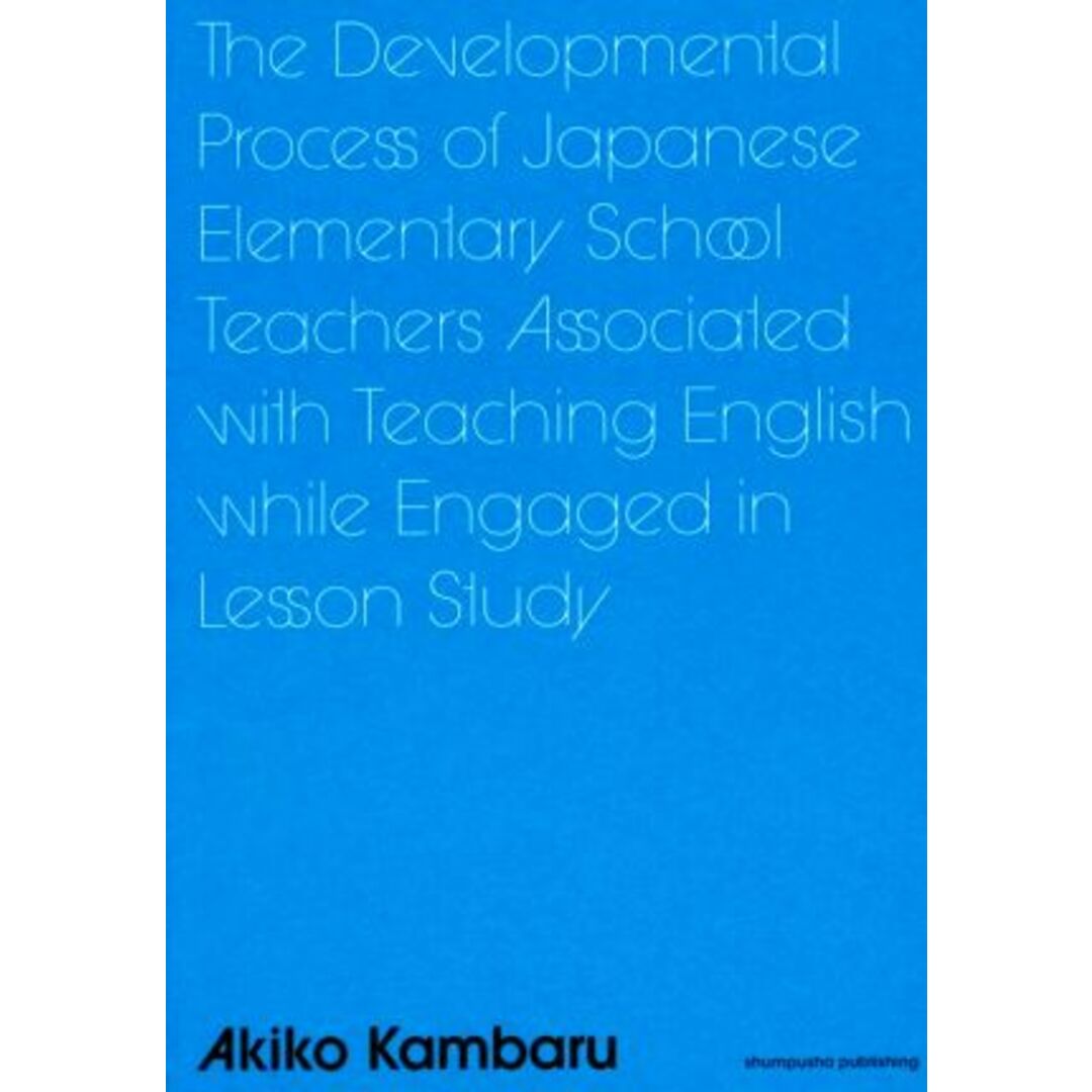 英文　Ｔｈｅ　Ｄｅｖｅｌｏｐｍｅｎｔａｌ　Ｐｒｏｃｅｓｓ　ｏｆ　Ｊａｐａｎｅｓｅ　Ｅｌｅｍｅｎｔａｒｙ　Ｓｃｈｏｏｌ　Ｔｅａｃｈｅｒｓ　Ａｓｓｏｃｉａｔｅｄ　ｗｉｔｈ　Ｔｅａｃｈｉｎｇ　Ｅｎｇｌｉｓｈ　ｗｈｉｌｅ　Ｅｎｇａｇｅｄ　ｉｎ　Ｌｅｓｓｏｎ　Ｓｔｕｄｙ／上原明子(著者) エンタメ/ホビーの本(人文/社会)の商品写真