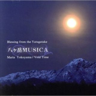 八ヶ岳ＭＵＳＩＣＡ　～Ｍａｒｉａ　Ｙｏｋｏｙａｍａ／Ｖｏｉｄ　Ｔｉｍｅ～(ポップス/ロック(邦楽))