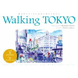 Ｗａｌｋｉｎｇ　ＴＯＫＹＯ 東京をスケッチしながら歩いてみたら／堀田ルミ子(著者),コルーチィ・ステラ(訳者)(アート/エンタメ)