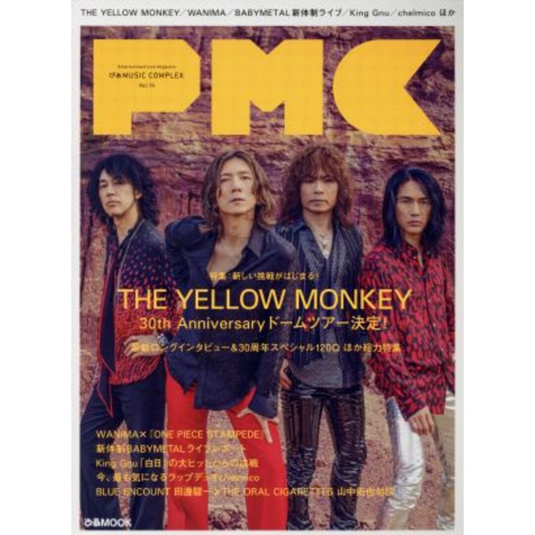 ぴあＭＵＳＩＣ　ＣＯＭＰＬＥＸ(Ｖｏｌ．１４) 特集　新しい挑戦がはじまる！ＴＨＥ　ＹＥＬＬＯＷ　ＭＯＮＫＥＹ ぴあＭＯＯＫ／ぴあ(編者) エンタメ/ホビーの本(アート/エンタメ)の商品写真