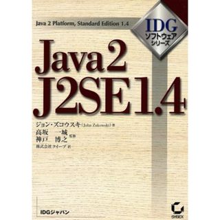 Ｊａｖａ２　Ｊ２ＳＥ１．４ Ｊａｖａ　２　ｐｌａｔｆｏｒｍ，ｓｔａｎｄａｒｄ　ｅｄｉｔｉｏｎ　１．４ ＩＤＧソフトウェア・シリーズ／ジョンズコウスキ(著者),クイープ(訳者),高坂一城,神戸博之(コンピュータ/IT)