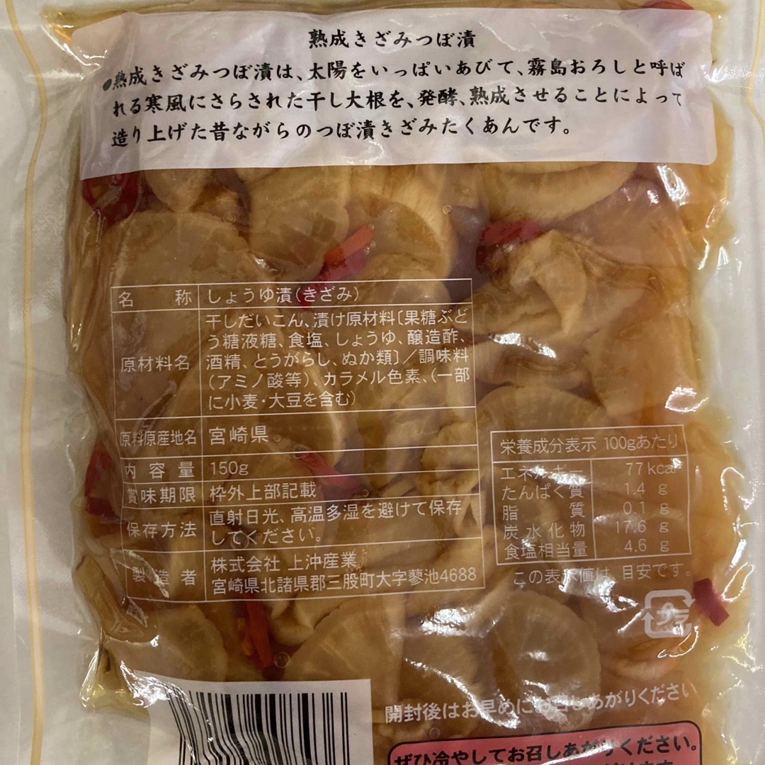 《訳アリ》熟成！きざみつぼ漬 1袋  送料込 セール品 宮崎 漬物 グルメ 食品 食品/飲料/酒の加工食品(漬物)の商品写真