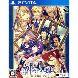 神々の悪戯　ＩｎＦｉｎｉｔｅ／ＰＳＶＩＴＡ(携帯用ゲームソフト)