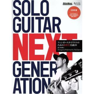 ＳＯＬＯ　ＧＵＩＴＡＲ　ＮＥＸＴ　ＧＥＮＥＲＡＴＩＯＮ フィンガースタイリストのための新世代名曲２０／井草聖二(著者)(楽譜)