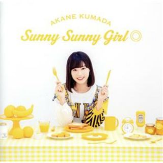 「Ｓｕｎｎｙ　Ｓｕｎｎｙ　Ｇｉｒｌ◎」（アーティスト盤）(アニメ)