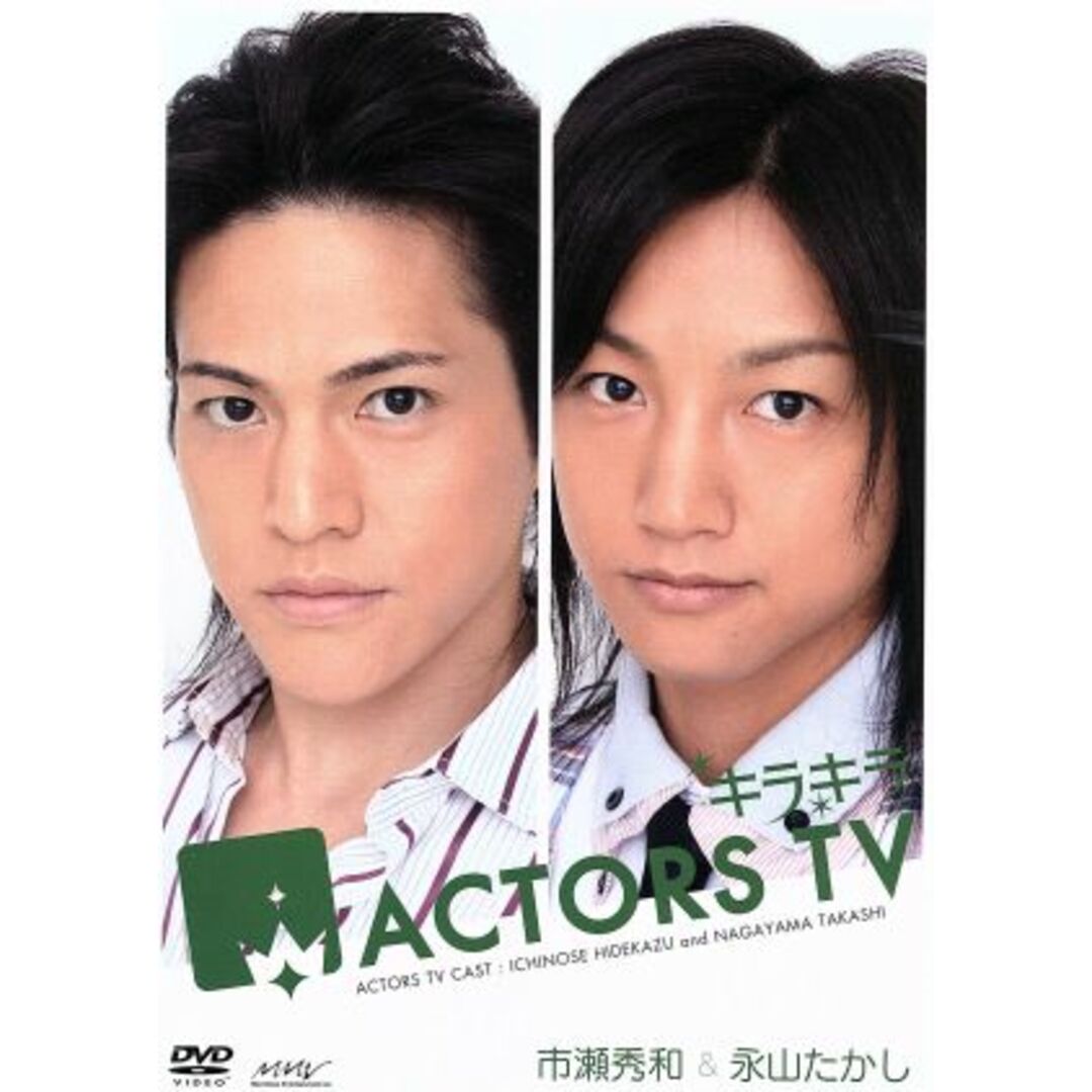 キラキラＡＣＴＯＲＳ　ＴＶ　Ｖｏｌ．４　市瀬秀和・永山たかし エンタメ/ホビーのDVD/ブルーレイ(アニメ)の商品写真