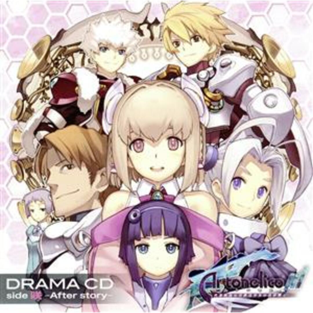 ドラマＣＤ　アルトネリコ３　世界終焉の引鉄は少女の詩が弾く　ｓｉｄｅ咲～Ａｆｔｅｒ　Ｓｔｏｒｙ～ エンタメ/ホビーのCD(アニメ)の商品写真