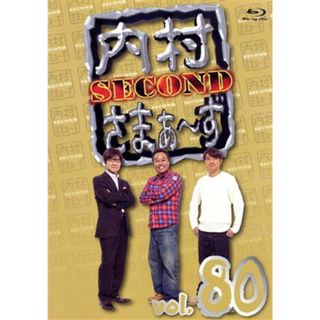 内村さまぁ～ず　ＳＥＣＯＮＤ　ｖｏｌ．８０（Ａｍａｚｏｎ．ｃｏ．ｊｐ限定）（Ｂｌｕ－ｒａｙ　Ｄｉｓｃ）(お笑い/バラエティ)