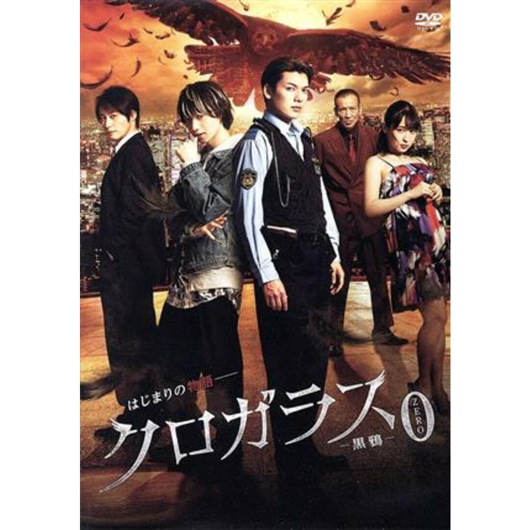 クロガラス０ エンタメ/ホビーのDVD/ブルーレイ(日本映画)の商品写真