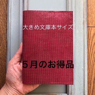 ★５月のお得品②新サイズ　シンプル型ブックカバー35 ピッグスエード赤プリント柄(ブックカバー)