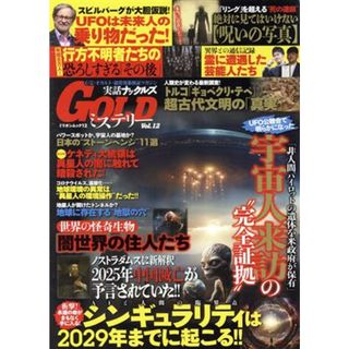 実話ナックルズＧＯＬＤミステリー(Ｖｏｌ．１２) ミリオンムック／大洋図書(編者)(人文/社会)