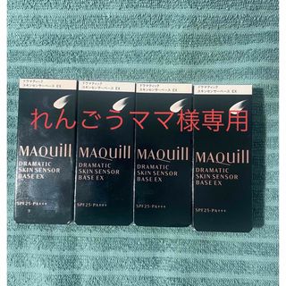 マキアージュ(MAQuillAGE)のマキアージュ ドラマティックスキンセンサーベース EX(化粧下地)