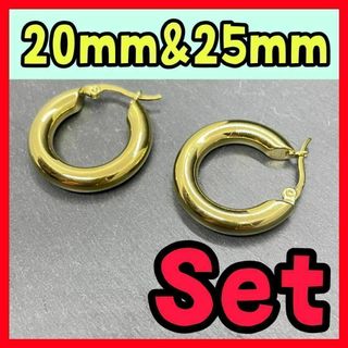 チャンキーフープピアス ゴールド 20mm＆25mmセット ステンレス シンプル