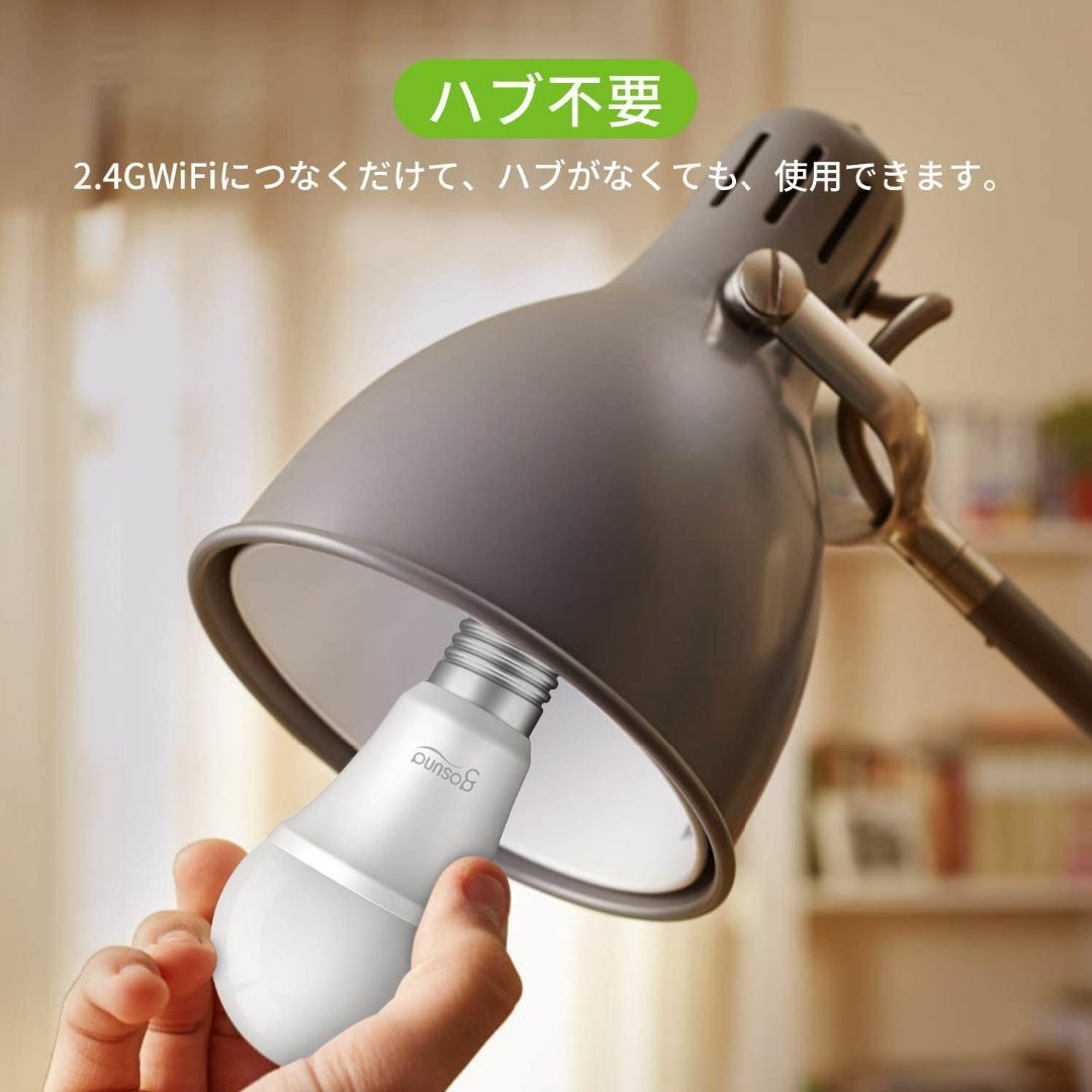 スマート電球 LED 4コ Gosund 遠隔操作 スマートライト セール中 インテリア/住まい/日用品のライト/照明/LED(蛍光灯/電球)の商品写真