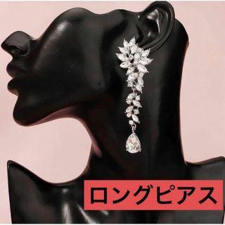 最終値下げ❗️ ロングピアス　ピアス　ブライダル　結婚式　アクセサリー　花嫁(ピアス)