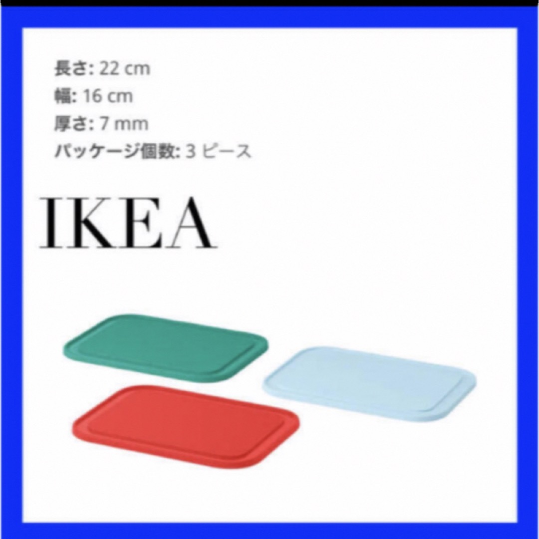 IKEA 365+ まな板22x16 cm  3枚組 インテリア/住まい/日用品のキッチン/食器(調理道具/製菓道具)の商品写真