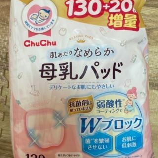 hokuto様専用CHUCHU　母乳パッド　40枚セット(その他)