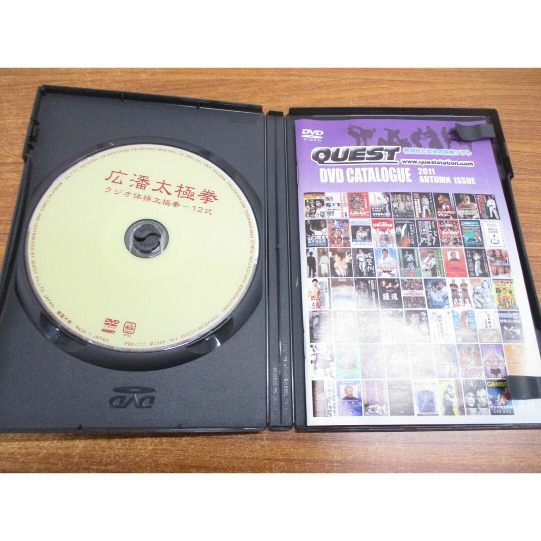 ●01)【同梱不可】姜馳 広潘太極拳/DVD/広播太極拳/ラジオ体操太極拳12式/2006年/A エンタメ/ホビーのDVD/ブルーレイ(スポーツ/フィットネス)の商品写真