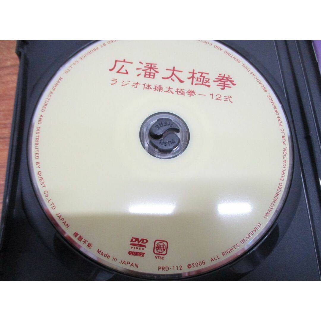 ●01)【同梱不可】姜馳 広潘太極拳/DVD/広播太極拳/ラジオ体操太極拳12式/2006年/A エンタメ/ホビーのDVD/ブルーレイ(スポーツ/フィットネス)の商品写真