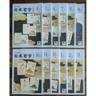 日本習字　かな手本　2023年度版(書道用品)