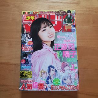 週刊少年マガジン　No.20(漫画雑誌)