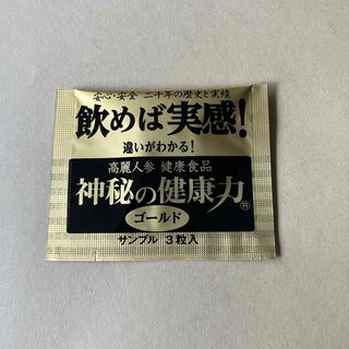 金氏高麗人参　神秘の健康力ゴールド　サンプル(その他)