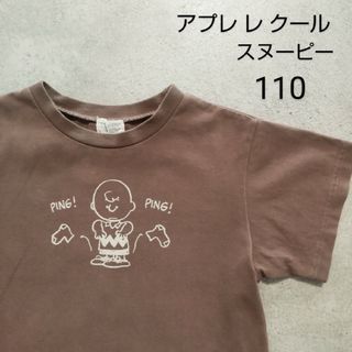 アプレレクール(apres les cours)のアプレレクール ピーナッツ スヌーピー チャーリーブラウン Tシャツ(Tシャツ/カットソー)