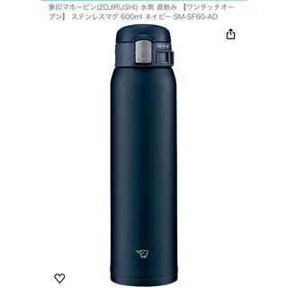 象印 - 象印　ステンレスマグ　600ml