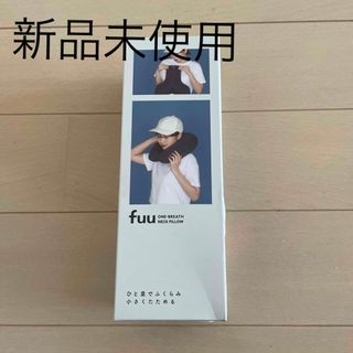 マーナ fuu ネックピロー ネイビー S490NV(旅行用品)