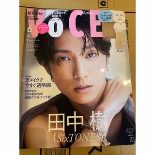 voce 2024年6月　田中樹　北山宏光　ストーンズ　SixTONES(その他)