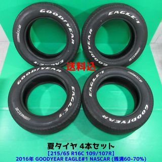 グッドイヤー(Goodyear)のハイエース キャラバン 215/65R16C 109/107R 夏タイヤ(タイヤ)