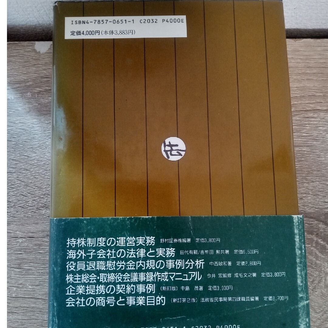 税務訴訟入門　新訂版 エンタメ/ホビーの本(人文/社会)の商品写真