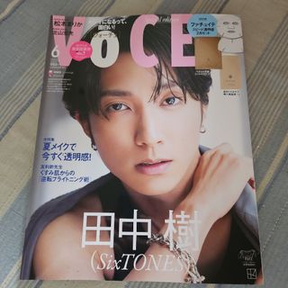 【一部抜け落ちあり】VOCE 6月号増刊 田中樹