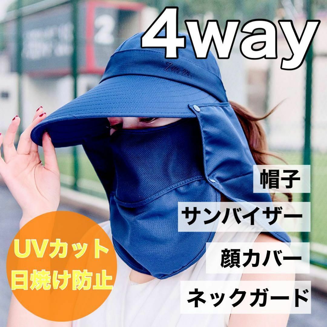 サンバイザー 4way 紫外線防止　ネックガード　帽子　日焼け防止　UVカット レディースの帽子(その他)の商品写真