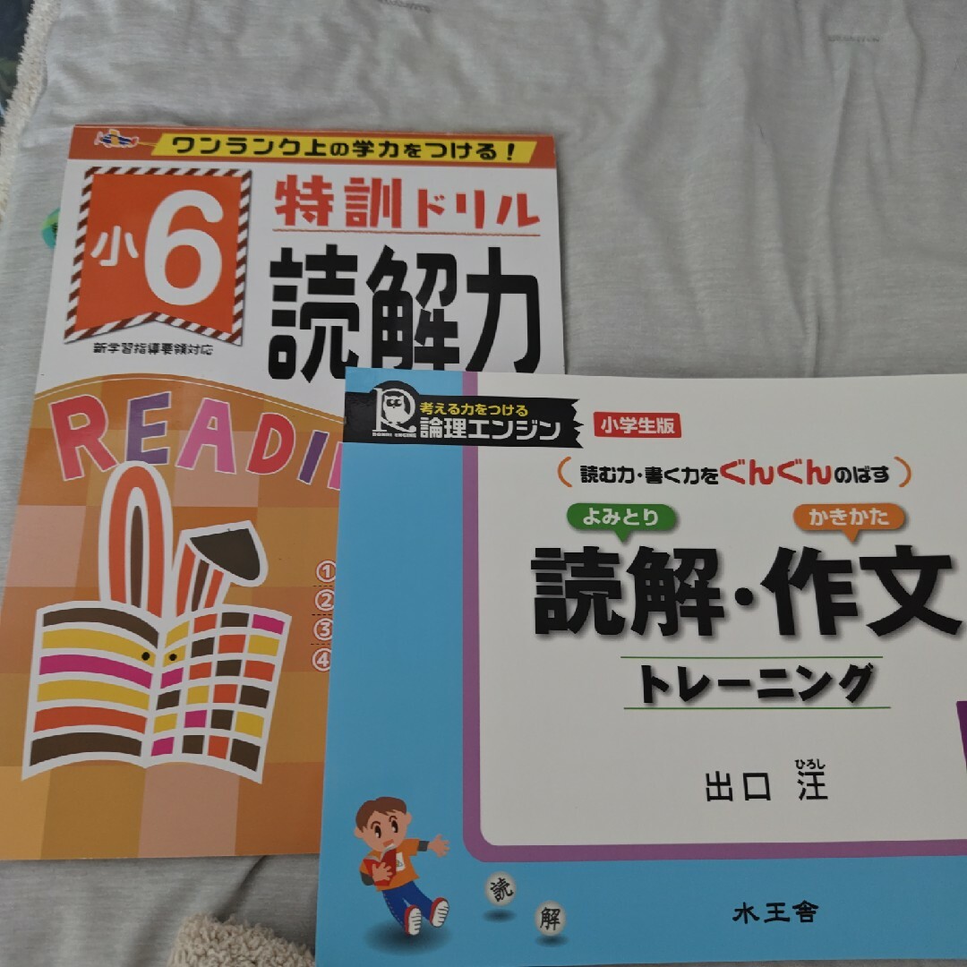 読解・作文トレ－ニング小6　特訓ドリル読解力小6　2冊セット エンタメ/ホビーの本(語学/参考書)の商品写真