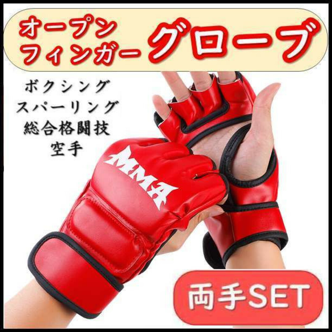 【匿名配送】赤 オープンフィンガーグローブ ブラック MMA ボクシング 空手 スポーツ/アウトドアのスポーツ/アウトドア その他(ボクシング)の商品写真