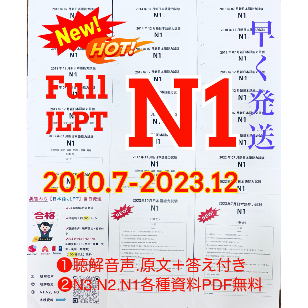 N1真題/日本語能力試験JLPT N1過去問【2010年7月〜2023年12月】 エンタメ/ホビーの本(語学/参考書)の商品写真