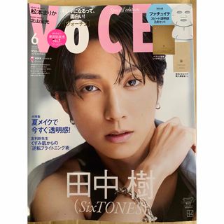 VOCE(ヴォーチェ)増刊 2024年 06月号 付録無し 田中樹(美容)