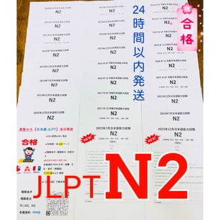 N2真題/日本語能力試験JLPT N2過去問【2010年7月〜2023年12月】(語学/参考書)