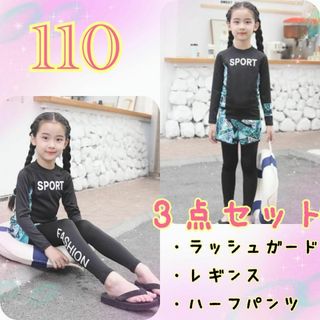 ♡新品♡ 水着 女の子 110 キッズ ラッシュガード 3点セット 日焼け(水着)